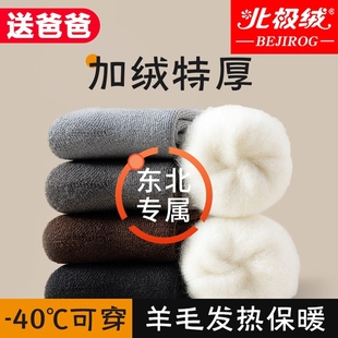 北极绒加厚袜子棉袜男款秋冬中筒超厚羊毛袜加绒零下40度男士特厚