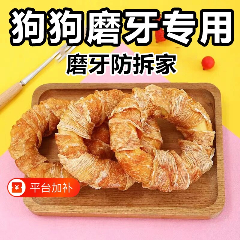狗狗零食磨牙棒鸡肉甜甜圈洁齿宠物牛皮狗咬胶大小型犬狗磨牙耐咬