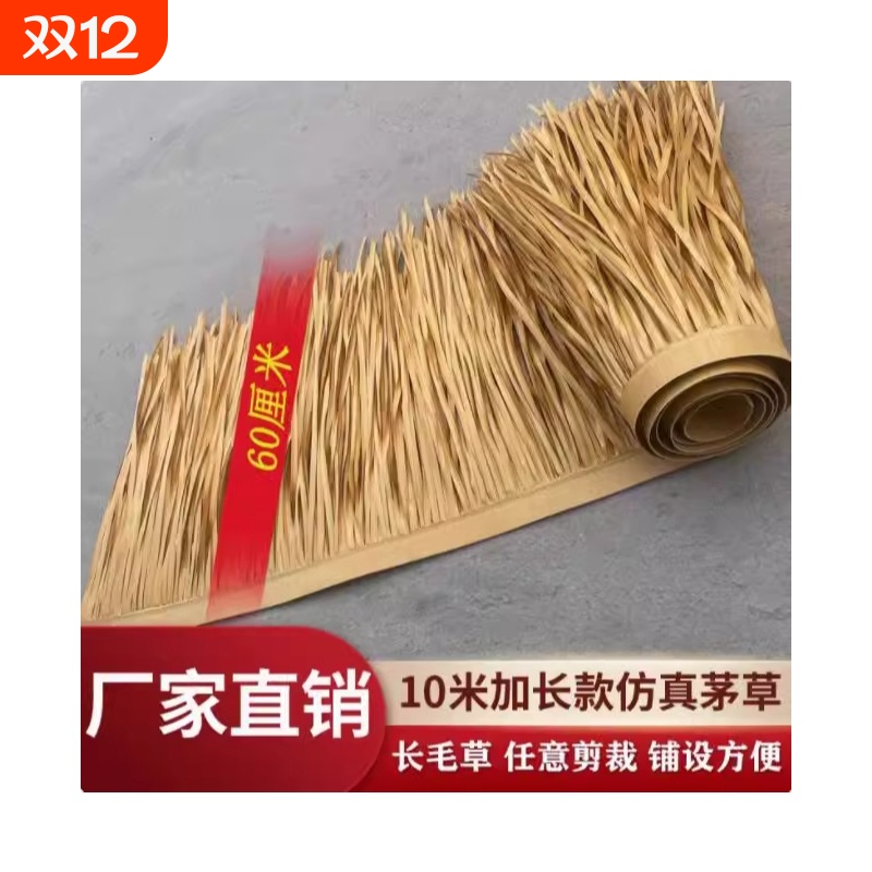 仿真茅草屋顶装饰|177人收藏