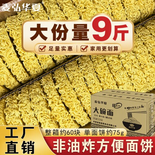9斤大碗面面条商用方便面饼非油炸火锅面炒面挂面速食鸡蛋面散装
