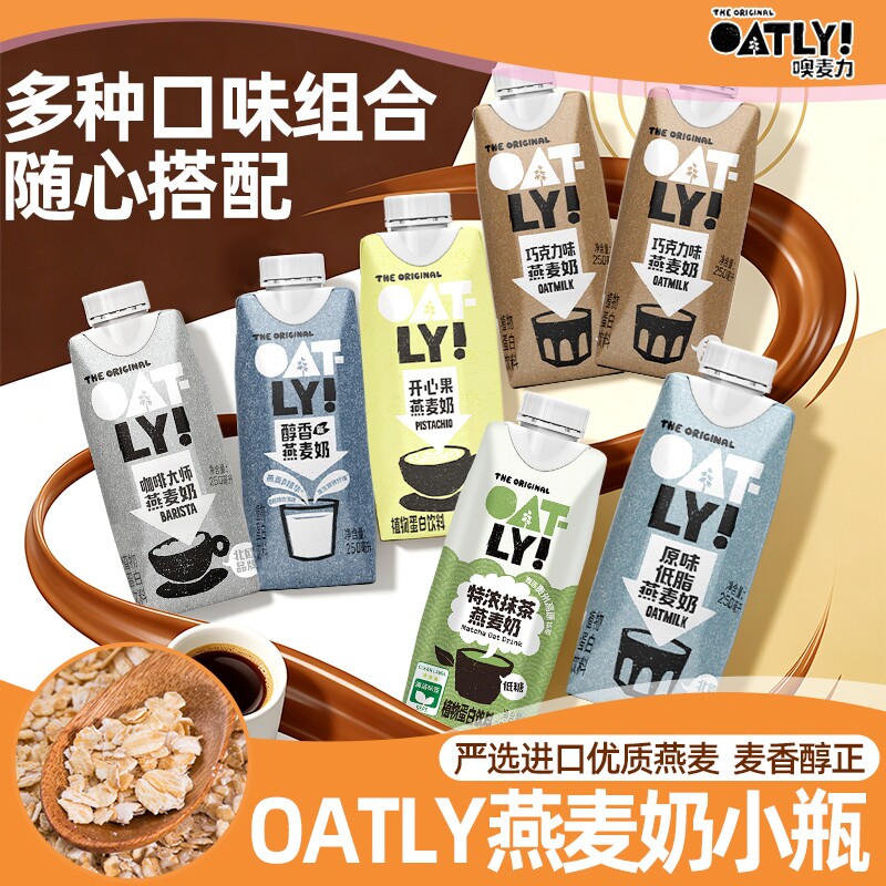 OATLY噢麦力咖啡大师燕麦奶原味...