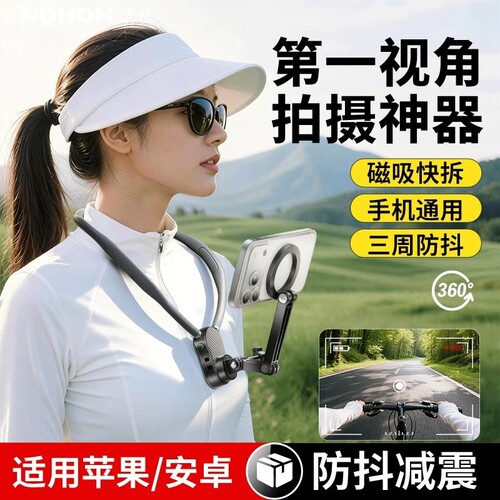 挂脖手机支架第一视角拍摄神器