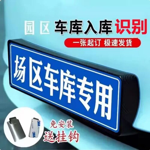 场内车牌制定专用地库反光厂车矿区牌专用叉车车号牌制作固定识别