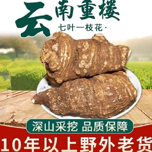 云南野生正宗中药材正品食用七叶一枝花干货重楼草河车独角莲蚤休