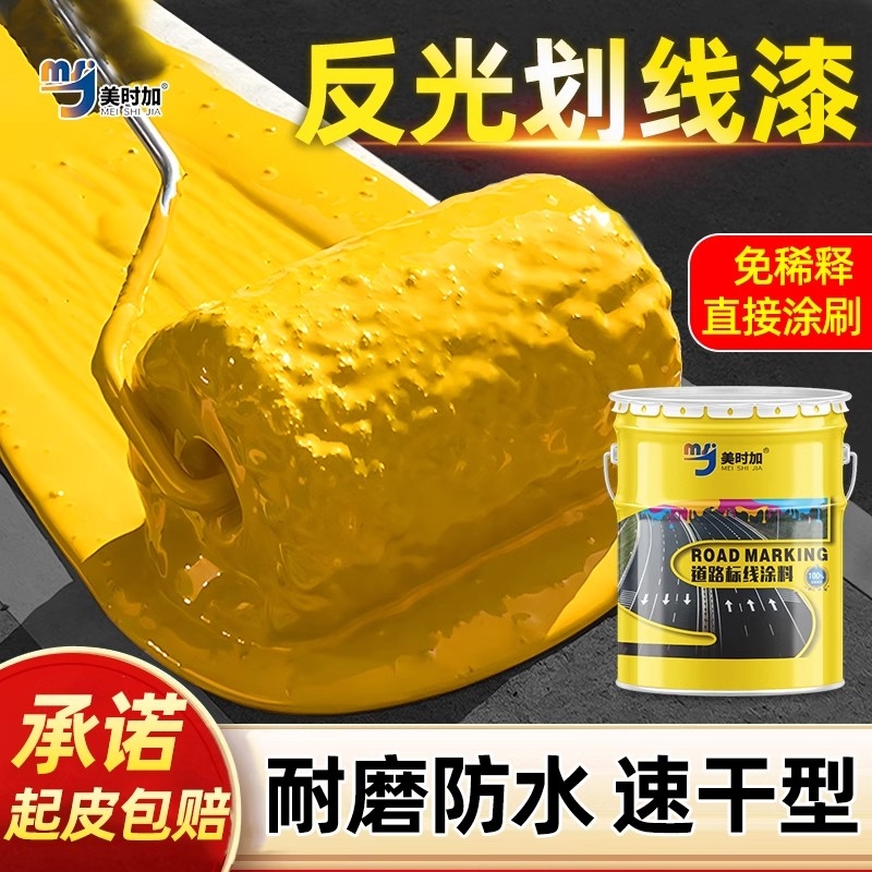 马路停车位划线漆专用道路标线漆水泥地面反光画线地坪路面停车场