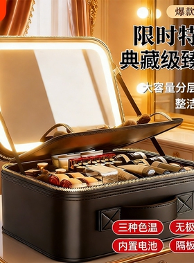 高级LED带镜子化妆包化妆箱女大容量分区收纳出门旅行便携洗漱包