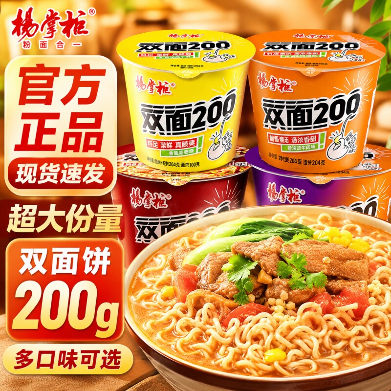 杨掌柜双面200桶装金汤肥牛方便面冲泡面牛肉酸菜大份量老坛酸辣图片