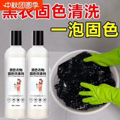 固色洗涤剂锁色防掉专用固色增艳