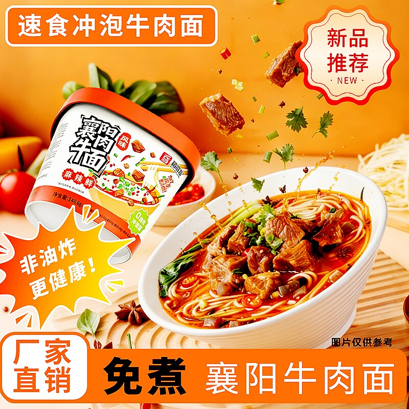 正宗襄阳牛肉面魔芋风味桶装泡面速食方便面免煮冲泡即食宿舍夜宵