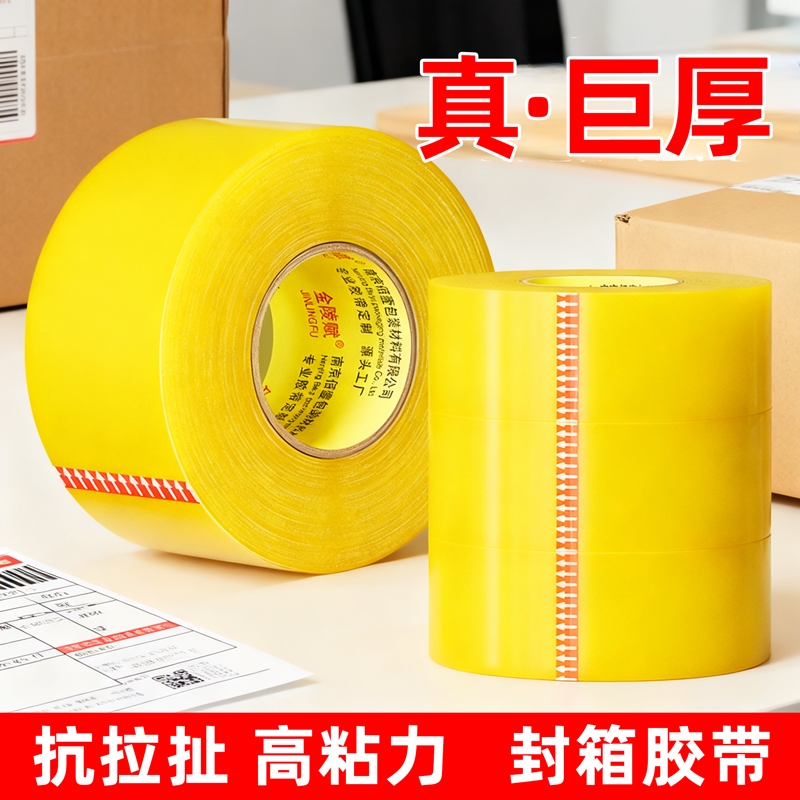 金陵赋高粘透明不易断胶带