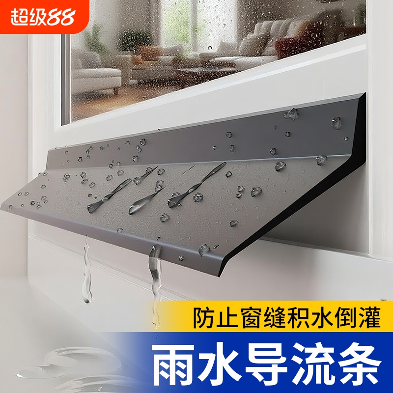 窗户防水挡板挡水条防雨水