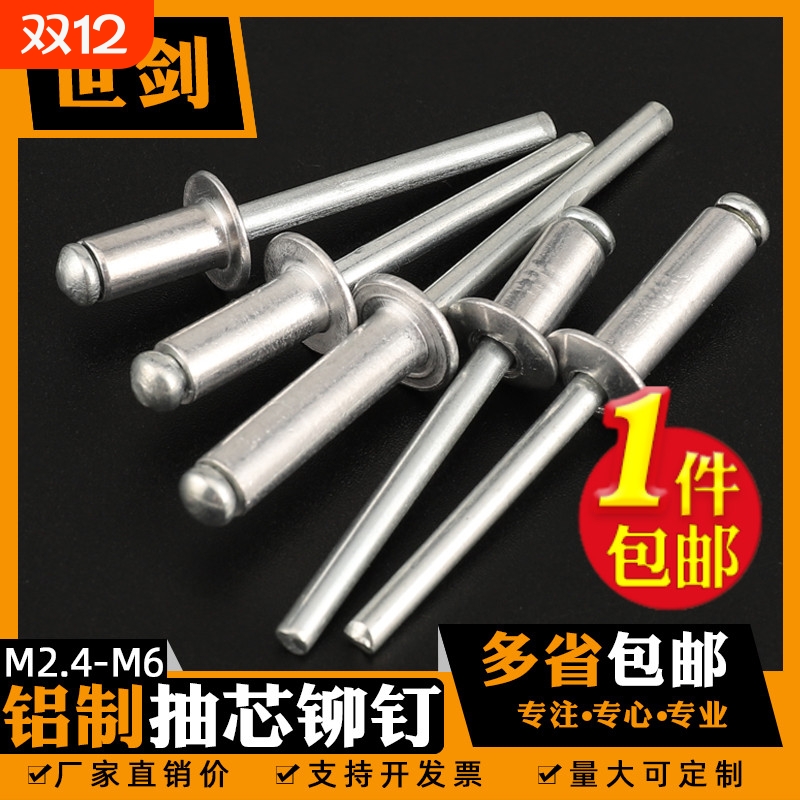 M2.4M3.2M4M5C6厘抽芯铆钉拉铆钉铝制帽钉平圆头抽心柳丁卯钉拉钉