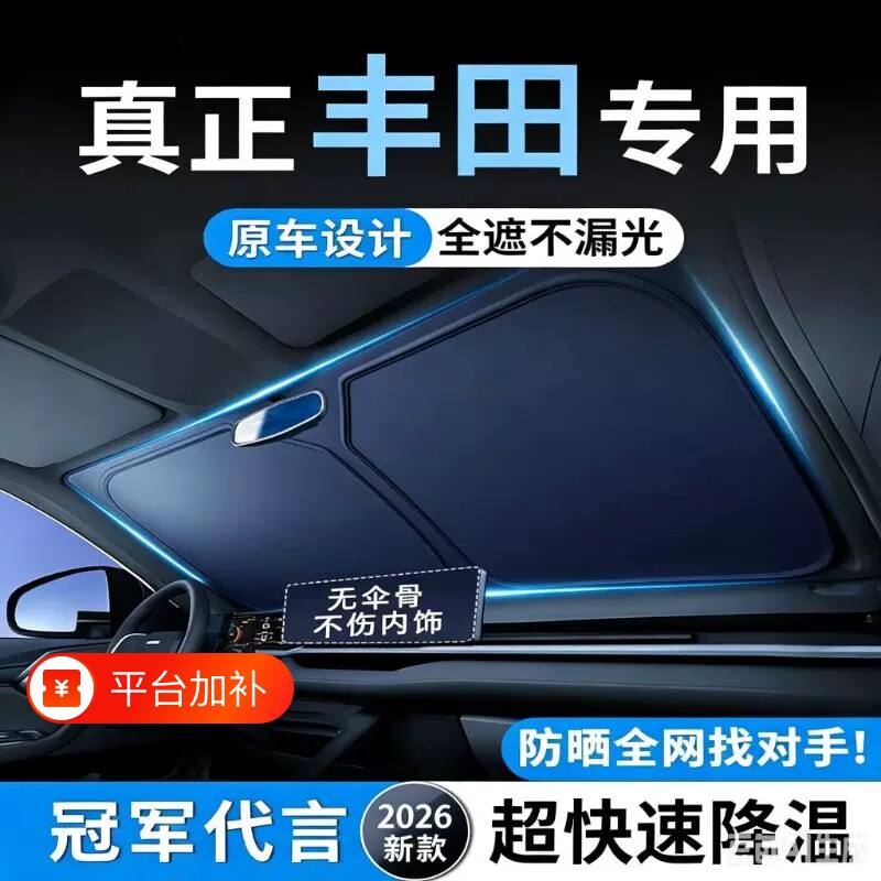 适用丰田威兰达锋卡罗拉汽车遮阳挡凯美瑞前挡小车防晒隔热板玻璃