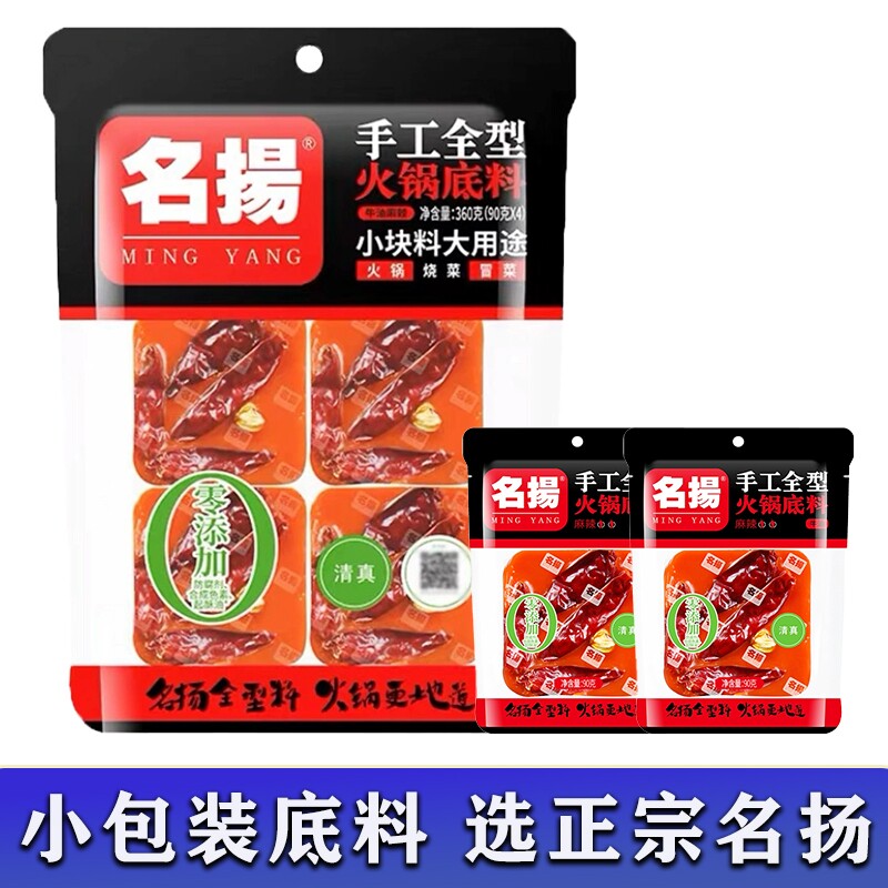 名扬火锅底料手工小包装小块正宗重庆四川官方旗舰店杨明阳牛油 - 实物图