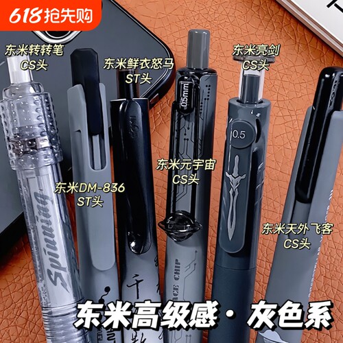 东米刷题笔按动中性笔套装高颜值