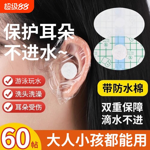 儿童防水耳贴宝宝耳套