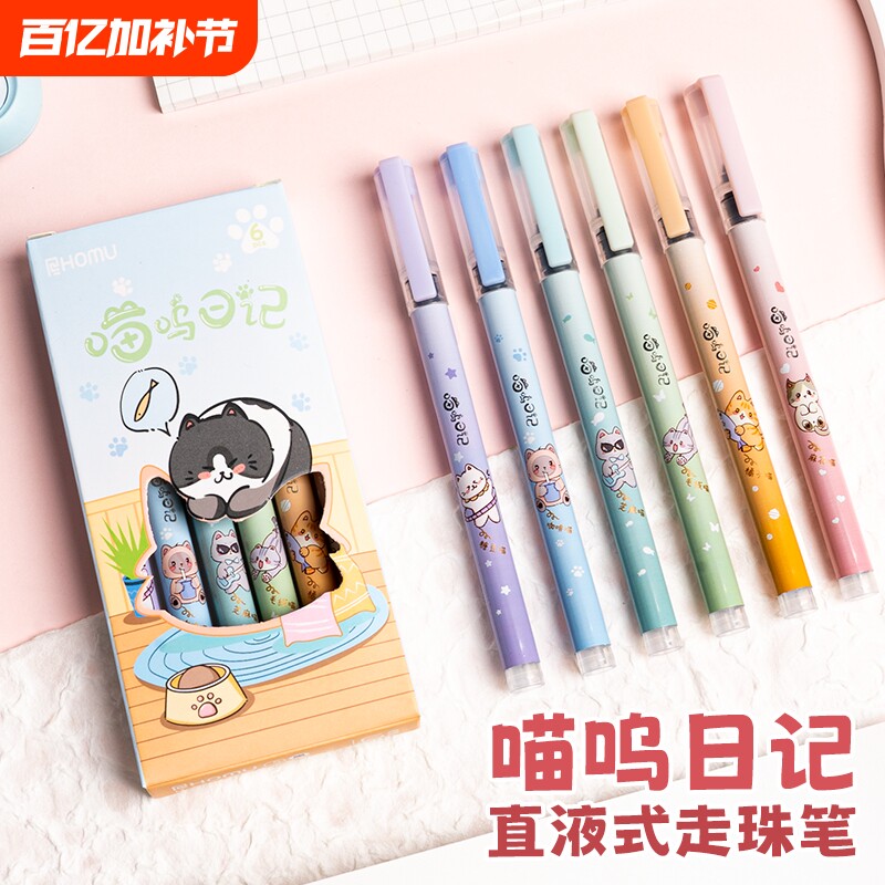 猫咪直液式速干走珠笔学生刷题笔考试专用中性笔熊猫元宇宙樱花喵呜日记卡通可爱0.5针管头水笔黑笔签字笔