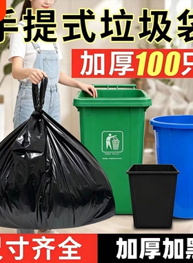 手提垃圾袋加厚大号黑色餐饮酒店用环卫桶户外物业商用厨房垃圾袋