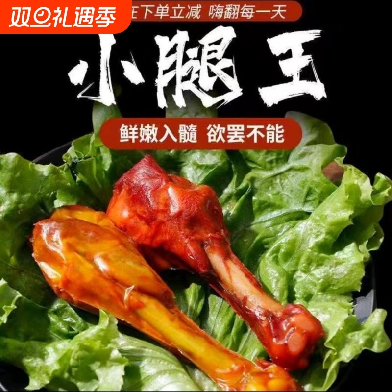 乡巴佬小腿王卤味小鸡腿鸭腿鸭翅根开袋即食零食休闲食品小吃整箱