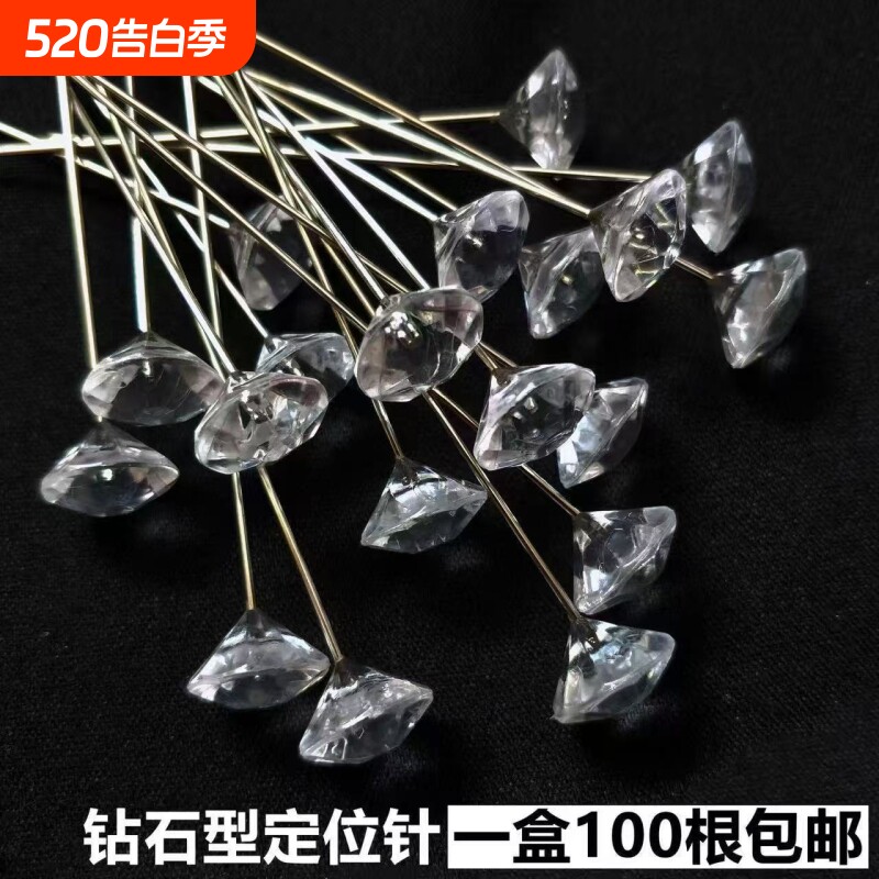 钻石型大头针珠针定位针固定针服装立裁针珠光针大号定型针手工具