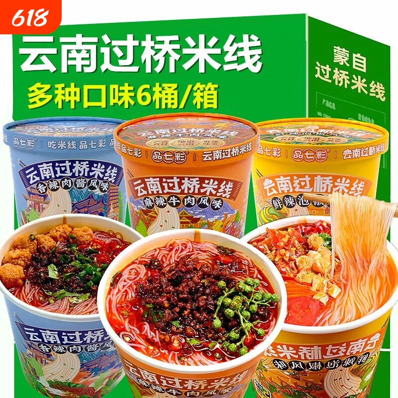 云南过桥米线酸辣泡椒米粉方便速食冲泡麻辣粉丝泡面桶装肉酱早餐