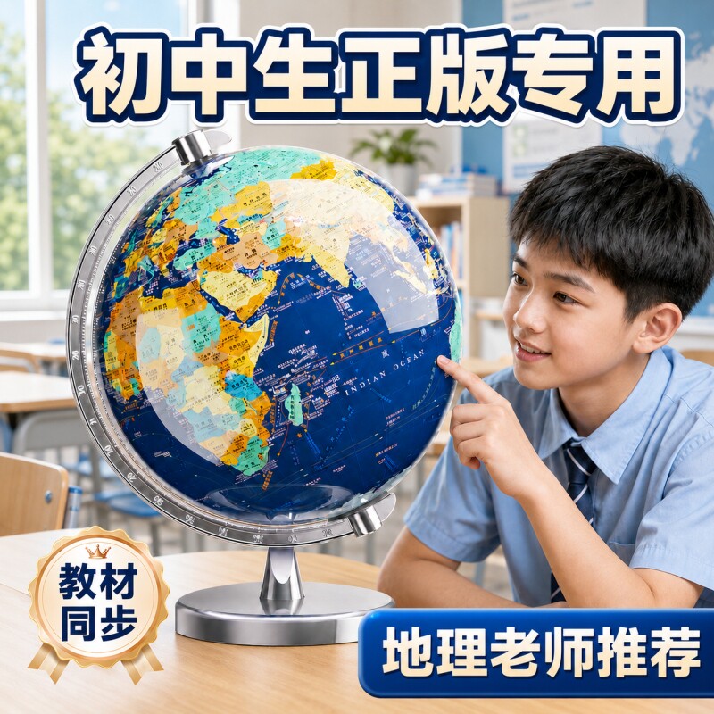 【地球仪正版学生用初中生专用】图片