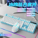 机械手感静音有线键盘鼠标套装 笔记本电脑外设办公 游戏电竞台式