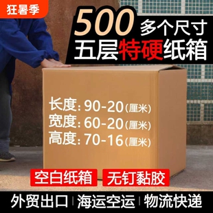 纸箱半高快递包装纸盒搬家纸皮箱打包盒加厚打包周转箱12号收纳