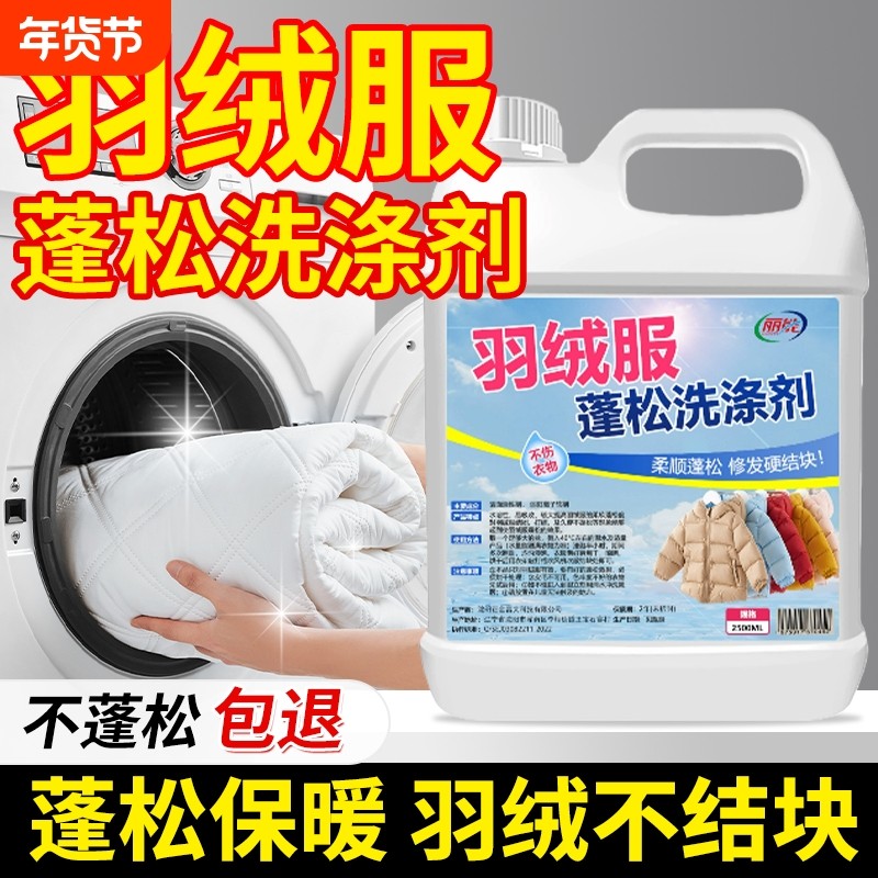 羽绒服清洗剂蓬松洗涤清洁专用洗衣液机洗干洗去污渍神器洗后油污,洗护清洁剂/卫生巾/纸/香薰,干洗剂/衣物渗透清洁剂,淘宝优惠券,粉丝福利购,淘宝优惠卷