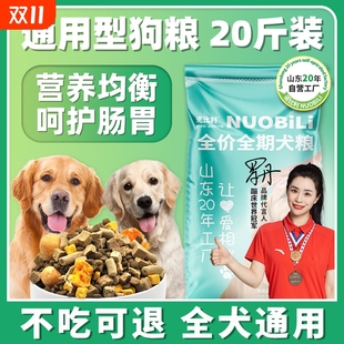 诺比利泰迪专用狗粮贵宾20斤幼犬成犬通用型小型犬冻干10斤装 全价
