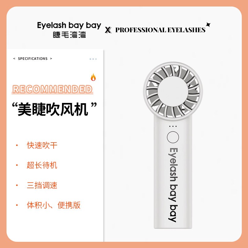 睫毛湾湾嫁接睫毛吹风机USB充电迷你小风扇便携美睫专用吹干器