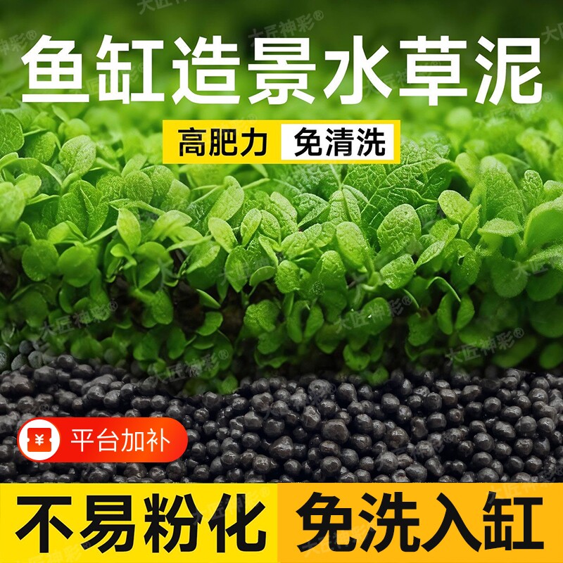 水草泥种子鱼缸沙子用全套底沙免洗底砂造景沙基肥碗莲专用泥水培