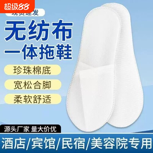 无纺布一次性拖鞋加厚珍珠酒店宾馆民宿专用防滑批发美容院旅行