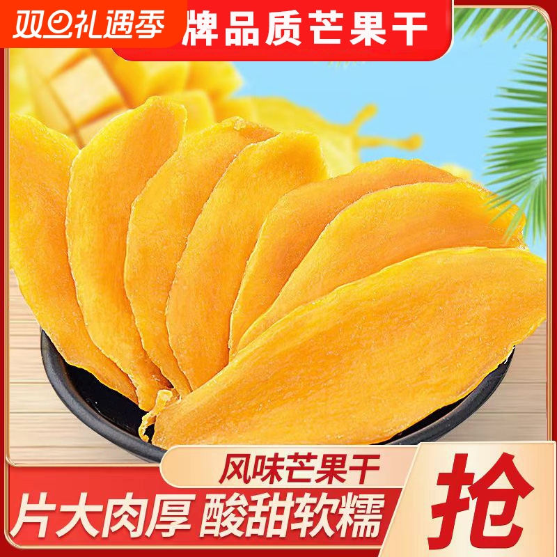 泰国风味原味芒果干500g一斤厚切大袋酸甜水果干蜜饯袋装零食特产