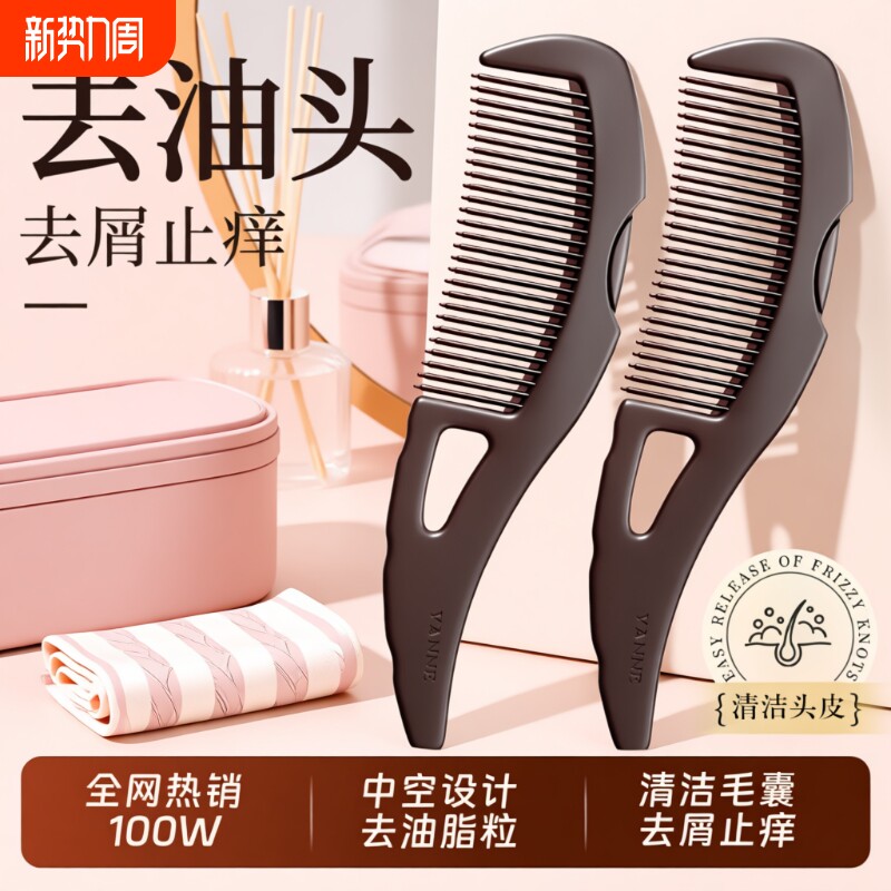去油头梳子梳头空心去油脂粒清洁梳女士按摩梳便携神器蓬松防脱发