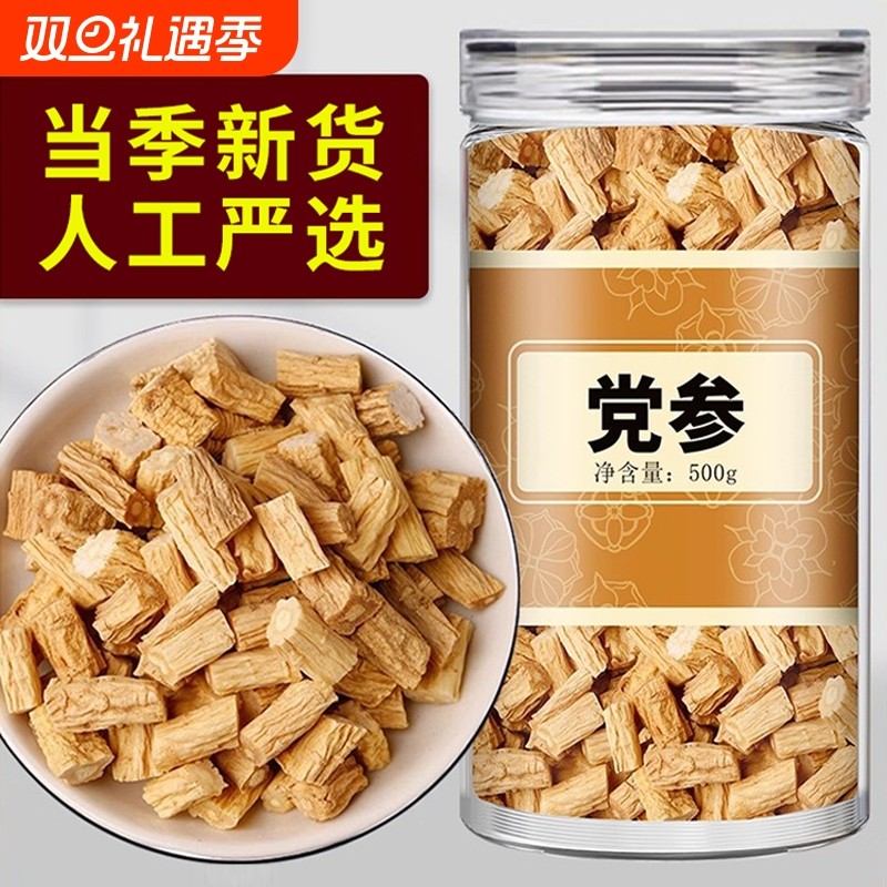 2025党参中药材正品官方旗舰店党参干货批发特级党叁黄芪泡水泡茶