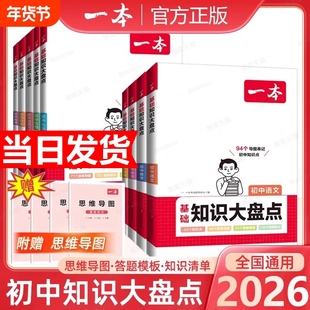 2025新一本小四门初中基础知识大盘点政史地生基础知识手册小升初七八九年级历史知识点汇总速记背记手册基础知识大全中考复习资料