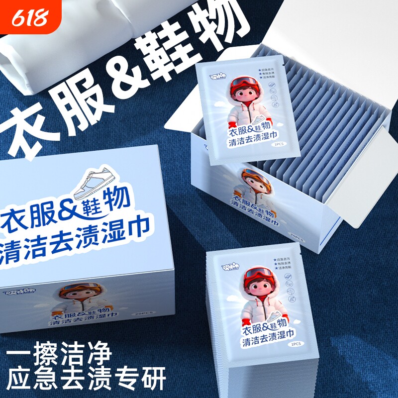 清洁羽绒服湿巾免洗去污干洗剂擦拭棉衣皮衣去油渍神器擦鞋湿纸巾