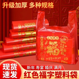 红色塑料袋福字手提袋结婚礼品包装袋方便袋食品袋子批发新年寿宴