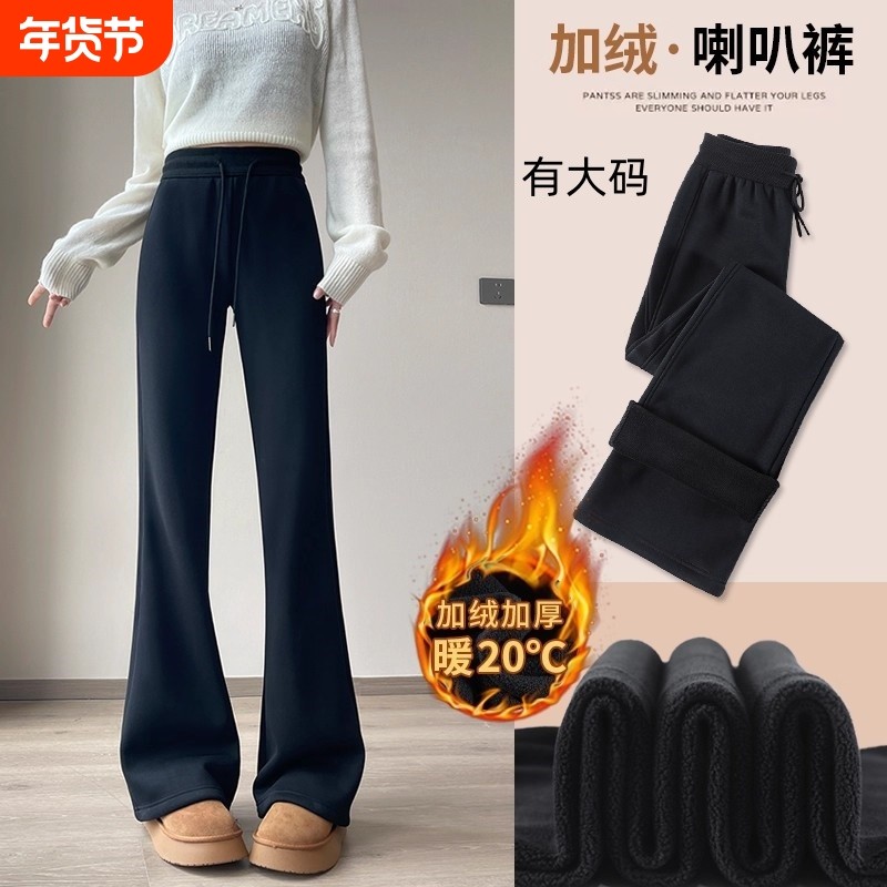 加绒微喇裤子女秋冬2025新款爆款黑色卫裤冬季运动喇叭裤大码加长,女装/女士精品,大码裤装,淘宝优惠券,粉丝福利购,淘宝优惠卷