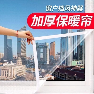 窗户密封条防风保暖膜冬季防寒加厚塑料布封门窗防尘保温挡风神器