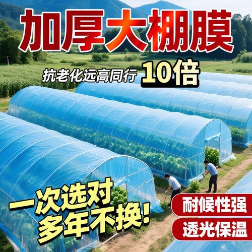 加厚大棚膜蓝色塑料无滴膜农用抗老化薄膜透明长寿蔬菜种植专用膜