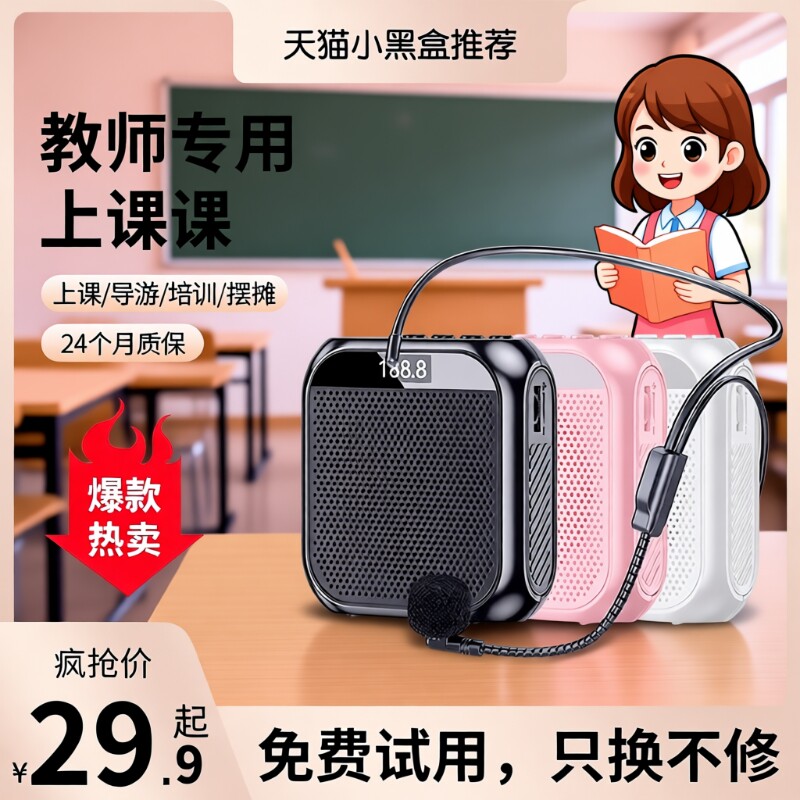 教师专用小蜜蜂扩音器无线麦克风老师讲课上课用大音量扩音机广场