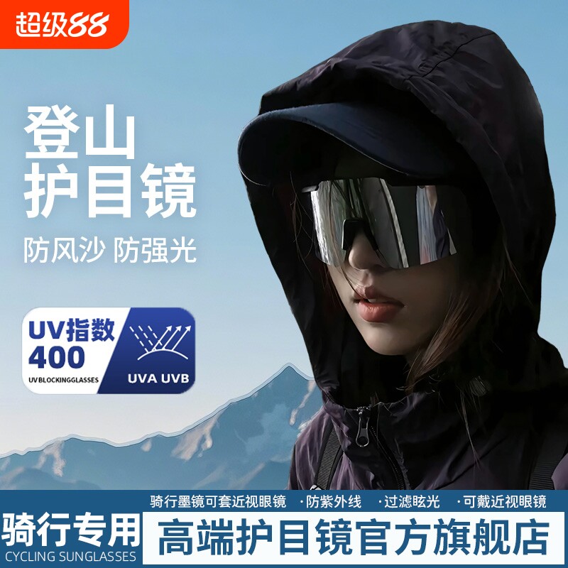 骑行登山护目镜可戴眼镜女户外男徒步防风雪山爬山可套近视镜墨镜