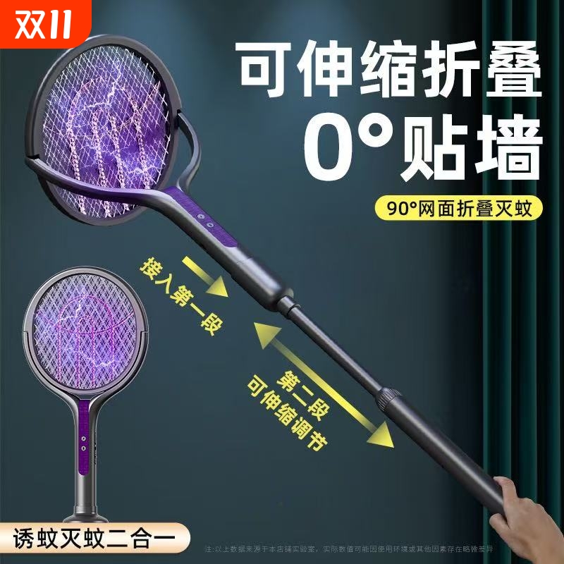 【2.4万好评】电蚊拍充电式家用超强伸缩折叠苍蝇网拍超长手持