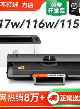 适用惠普117w硒鼓laser MFP 116w 115w/a/nw 105a/w 102w/a 112a打印机W1680A墨盒hp168A W1680AC碳粉裕品