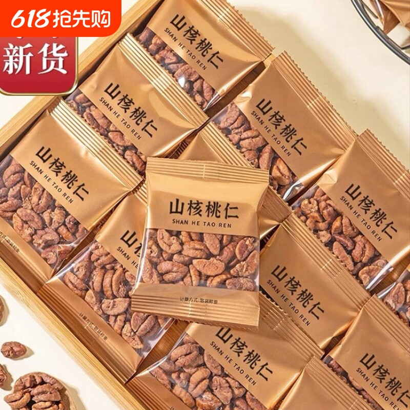 新货山核桃仁100g小核桃仁肉孕妇儿童零食干果坚果独立小包20包