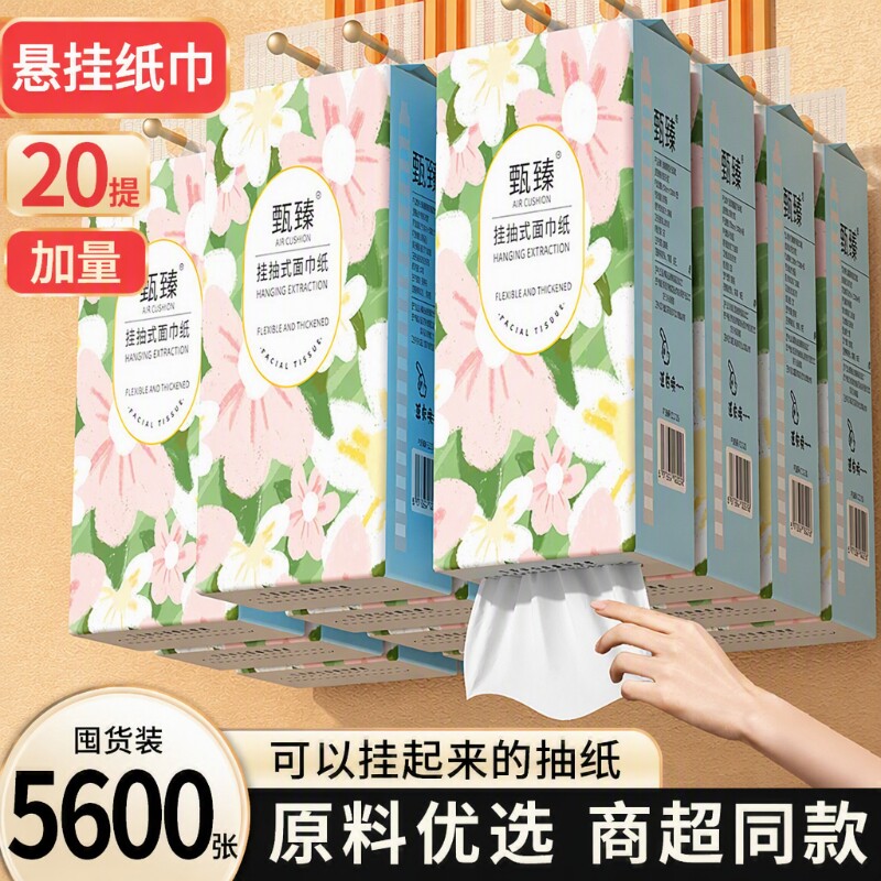 205600张悬挂纸巾抽纸整箱擦手纸卫生卷纸餐巾纸厨房纸面巾纸挂式