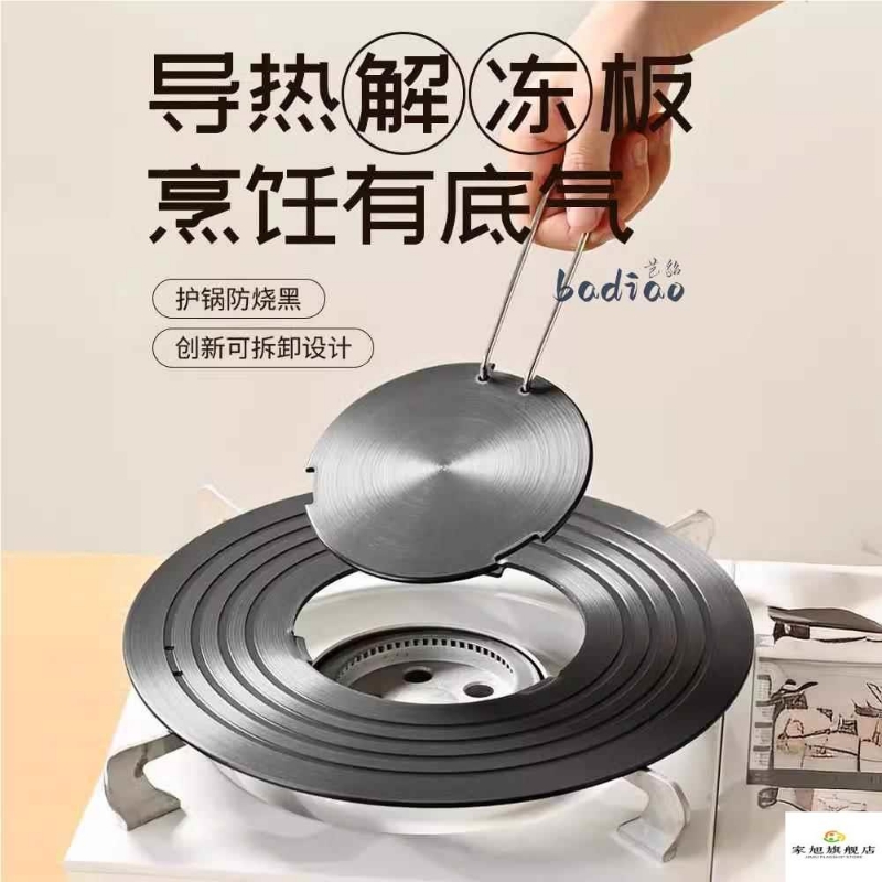 可拆卸导热板导热盘家用隔热板珐琅锅煤燃气灶解冻防锅底烧黑神器