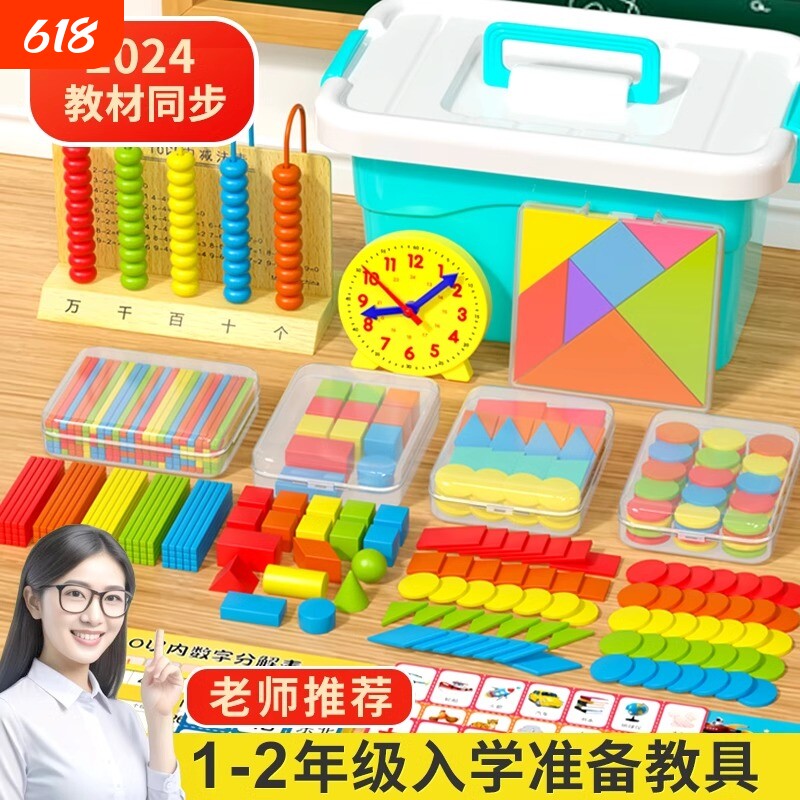 一年级数学教具全套小学二上册计数器小棒几何立体图形学具盒套装